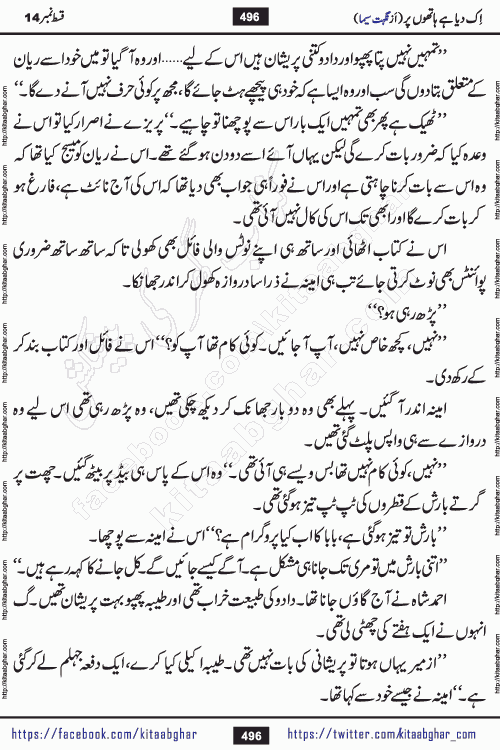 Ik Diya Hai Hathon Par Episode 16 by Nighat Seema is a famous romantic urdu novel started on kitab ghar for urdu novel lovers. Ik Diya Hai Hathon Par is a popular urdu novel and being serialized in pakistani monthly urdu digest. The Novel Ik Diya Hai Hathon Par has story of journey of real love and life like characters of this novel belong to Pakistani Society and Culture