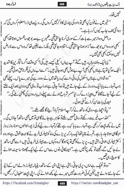 Ik Diya Hai Hathon Par Episode 16 by Nighat Seema is a famous romantic urdu novel started on kitab ghar for urdu novel lovers. Ik Diya Hai Hathon Par is a popular urdu novel and being serialized in pakistani monthly urdu digest. The Novel Ik Diya Hai Hathon Par has story of journey of real love and life like characters of this novel belong to Pakistani Society and Culture
