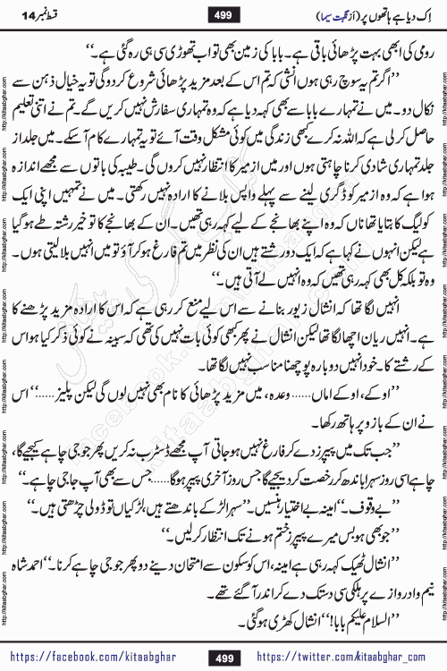Ik Diya Hai Hathon Par Episode 16 by Nighat Seema is a famous romantic urdu novel started on kitab ghar for urdu novel lovers. Ik Diya Hai Hathon Par is a popular urdu novel and being serialized in pakistani monthly urdu digest. The Novel Ik Diya Hai Hathon Par has story of journey of real love and life like characters of this novel belong to Pakistani Society and Culture