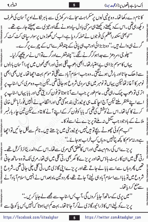 Ik Diya Hai Hathon Par Episode 9 by Nighat Seema is a famous romantic urdu novel started on kitab ghar for urdu novel lovers. Ik Diya Hai Hathon Par is a popular urdu novel and being serialized in pakistani monthly urdu digest. The Novel Ik Diya Hai Hathon Par has story of journey of real love and life like characters of this novel belong to Pakistani Society and Culture