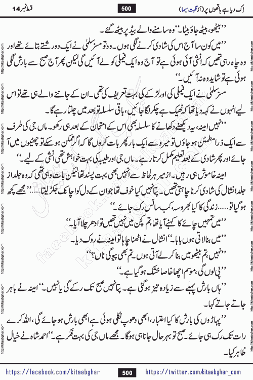 Ik Diya Hai Hathon Par Episode 16 by Nighat Seema is a famous romantic urdu novel started on kitab ghar for urdu novel lovers. Ik Diya Hai Hathon Par is a popular urdu novel and being serialized in pakistani monthly urdu digest. The Novel Ik Diya Hai Hathon Par has story of journey of real love and life like characters of this novel belong to Pakistani Society and Culture