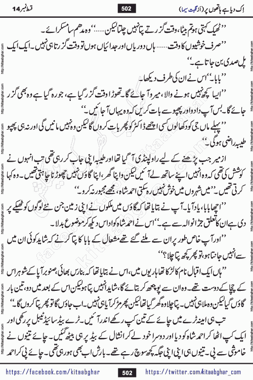 Ik Diya Hai Hathon Par Episode 16 by Nighat Seema is a famous romantic urdu novel started on kitab ghar for urdu novel lovers. Ik Diya Hai Hathon Par is a popular urdu novel and being serialized in pakistani monthly urdu digest. The Novel Ik Diya Hai Hathon Par has story of journey of real love and life like characters of this novel belong to Pakistani Society and Culture