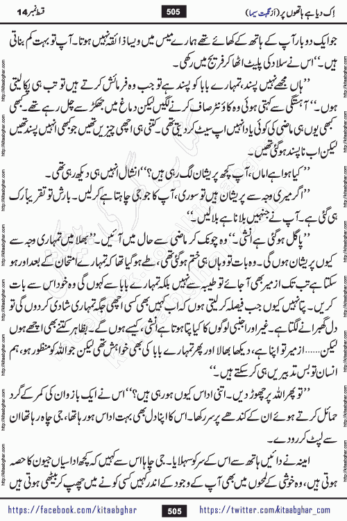 Ik Diya Hai Hathon Par Episode 16 by Nighat Seema is a famous romantic urdu novel started on kitab ghar for urdu novel lovers. Ik Diya Hai Hathon Par is a popular urdu novel and being serialized in pakistani monthly urdu digest. The Novel Ik Diya Hai Hathon Par has story of journey of real love and life like characters of this novel belong to Pakistani Society and Culture