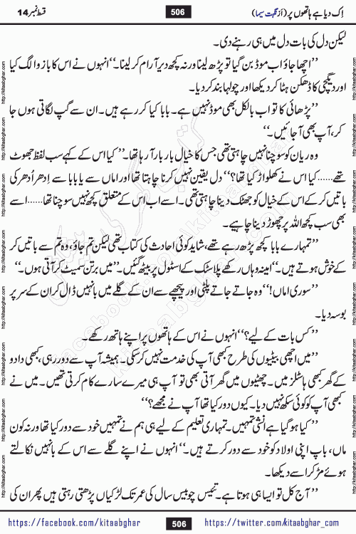 Ik Diya Hai Hathon Par Episode 16 by Nighat Seema is a famous romantic urdu novel started on kitab ghar for urdu novel lovers. Ik Diya Hai Hathon Par is a popular urdu novel and being serialized in pakistani monthly urdu digest. The Novel Ik Diya Hai Hathon Par has story of journey of real love and life like characters of this novel belong to Pakistani Society and Culture