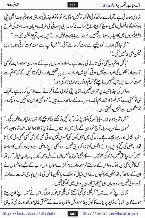 Ik Diya Hai Hathon Par Episode 16 by Nighat Seema is a famous romantic urdu novel started on kitab ghar for urdu novel lovers. Ik Diya Hai Hathon Par is a popular urdu novel and being serialized in pakistani monthly urdu digest. The Novel Ik Diya Hai Hathon Par has story of journey of real love and life like characters of this novel belong to Pakistani Society and Culture