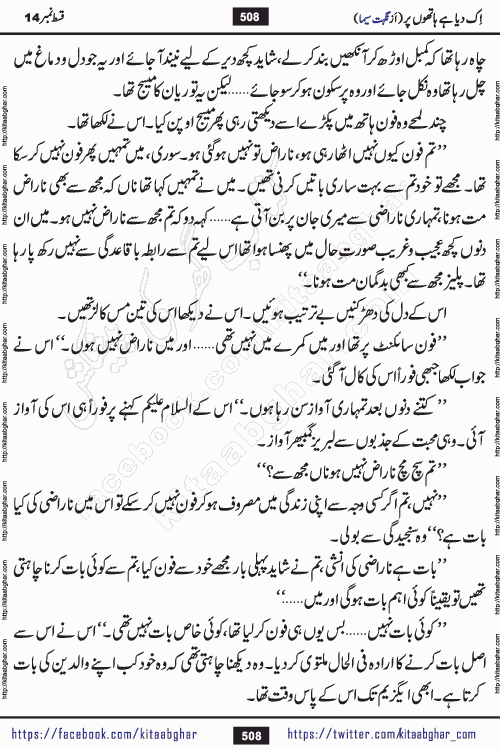 Ik Diya Hai Hathon Par Episode 16 by Nighat Seema is a famous romantic urdu novel started on kitab ghar for urdu novel lovers. Ik Diya Hai Hathon Par is a popular urdu novel and being serialized in pakistani monthly urdu digest. The Novel Ik Diya Hai Hathon Par has story of journey of real love and life like characters of this novel belong to Pakistani Society and Culture