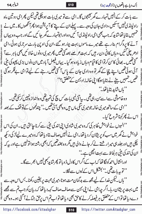 Ik Diya Hai Hathon Par Episode 16 by Nighat Seema is a famous romantic urdu novel started on kitab ghar for urdu novel lovers. Ik Diya Hai Hathon Par is a popular urdu novel and being serialized in pakistani monthly urdu digest. The Novel Ik Diya Hai Hathon Par has story of journey of real love and life like characters of this novel belong to Pakistani Society and Culture