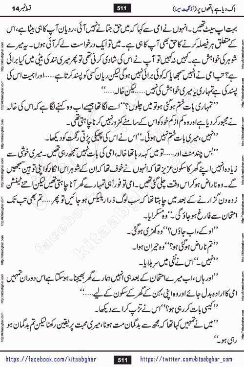 Ik Diya Hai Hathon Par Episode 16 by Nighat Seema is a famous romantic urdu novel started on kitab ghar for urdu novel lovers. Ik Diya Hai Hathon Par is a popular urdu novel and being serialized in pakistani monthly urdu digest. The Novel Ik Diya Hai Hathon Par has story of journey of real love and life like characters of this novel belong to Pakistani Society and Culture