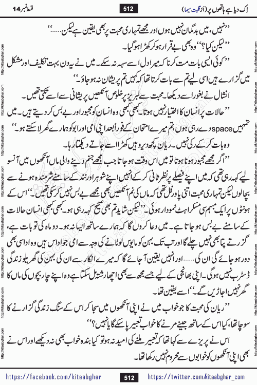 Ik Diya Hai Hathon Par Episode 16 by Nighat Seema is a famous romantic urdu novel started on kitab ghar for urdu novel lovers. Ik Diya Hai Hathon Par is a popular urdu novel and being serialized in pakistani monthly urdu digest. The Novel Ik Diya Hai Hathon Par has story of journey of real love and life like characters of this novel belong to Pakistani Society and Culture