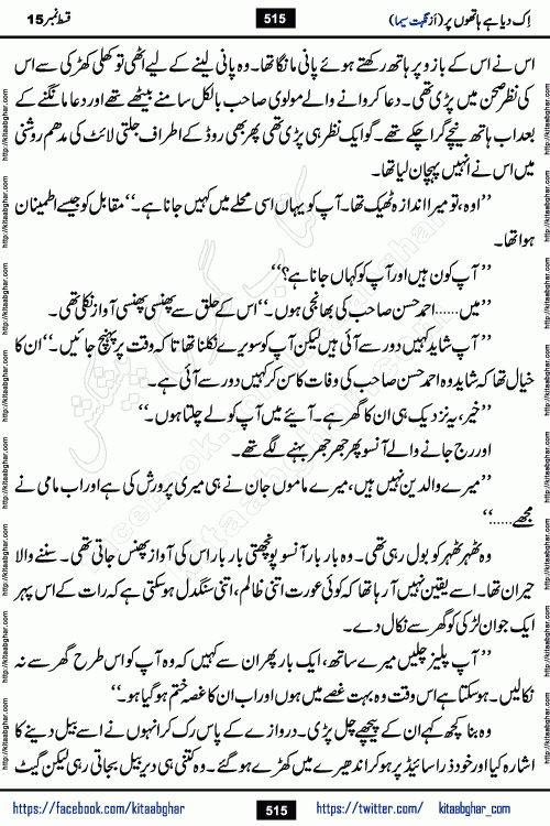 Ik Diya Hai Hathon Par Episode 16 by Nighat Seema is a famous romantic urdu novel started on kitab ghar for urdu novel lovers. Ik Diya Hai Hathon Par is a popular urdu novel and being serialized in pakistani monthly urdu digest. The Novel Ik Diya Hai Hathon Par has story of journey of real love and life like characters of this novel belong to Pakistani Society and Culture