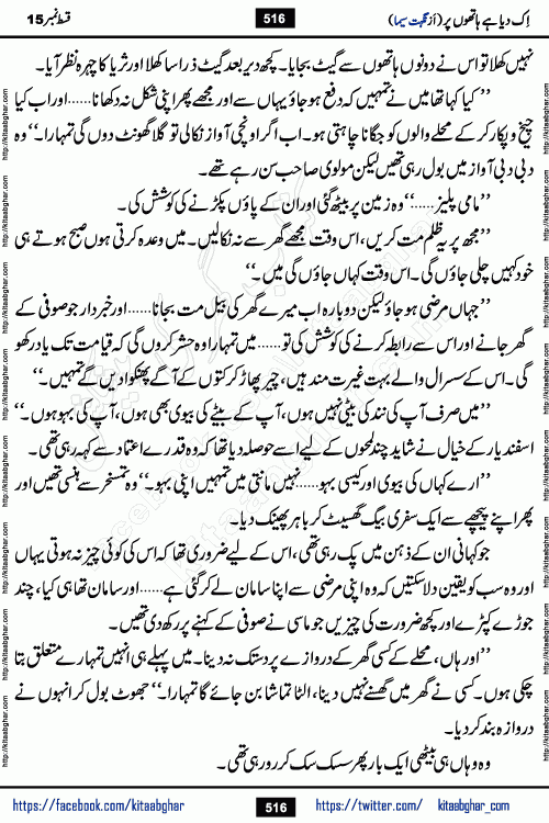 Ik Diya Hai Hathon Par Episode 16 by Nighat Seema is a famous romantic urdu novel started on kitab ghar for urdu novel lovers. Ik Diya Hai Hathon Par is a popular urdu novel and being serialized in pakistani monthly urdu digest. The Novel Ik Diya Hai Hathon Par has story of journey of real love and life like characters of this novel belong to Pakistani Society and Culture