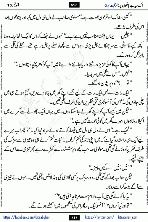 Ik Diya Hai Hathon Par Episode 16 by Nighat Seema is a famous romantic urdu novel started on kitab ghar for urdu novel lovers. Ik Diya Hai Hathon Par is a popular urdu novel and being serialized in pakistani monthly urdu digest. The Novel Ik Diya Hai Hathon Par has story of journey of real love and life like characters of this novel belong to Pakistani Society and Culture