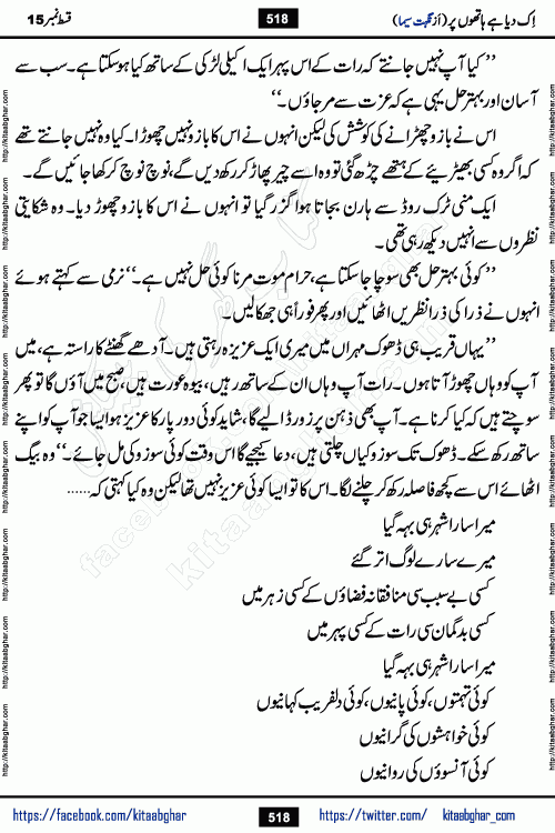 Ik Diya Hai Hathon Par Episode 16 by Nighat Seema is a famous romantic urdu novel started on kitab ghar for urdu novel lovers. Ik Diya Hai Hathon Par is a popular urdu novel and being serialized in pakistani monthly urdu digest. The Novel Ik Diya Hai Hathon Par has story of journey of real love and life like characters of this novel belong to Pakistani Society and Culture