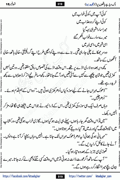 Ik Diya Hai Hathon Par Episode 16 by Nighat Seema is a famous romantic urdu novel started on kitab ghar for urdu novel lovers. Ik Diya Hai Hathon Par is a popular urdu novel and being serialized in pakistani monthly urdu digest. The Novel Ik Diya Hai Hathon Par has story of journey of real love and life like characters of this novel belong to Pakistani Society and Culture