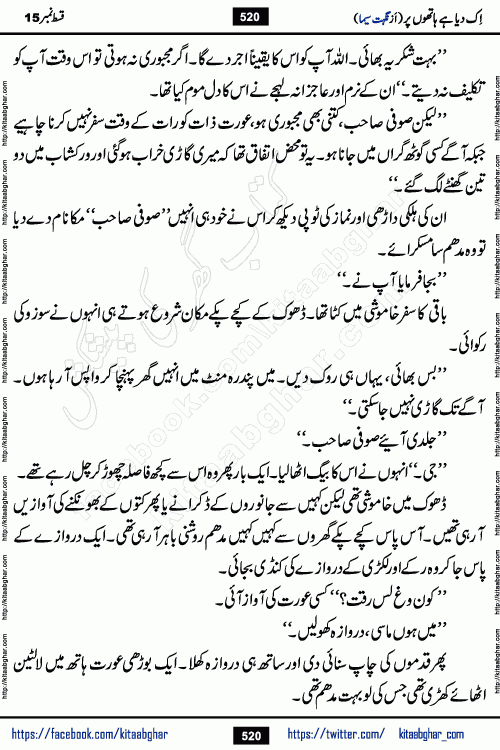 Ik Diya Hai Hathon Par Episode 16 by Nighat Seema is a famous romantic urdu novel started on kitab ghar for urdu novel lovers. Ik Diya Hai Hathon Par is a popular urdu novel and being serialized in pakistani monthly urdu digest. The Novel Ik Diya Hai Hathon Par has story of journey of real love and life like characters of this novel belong to Pakistani Society and Culture