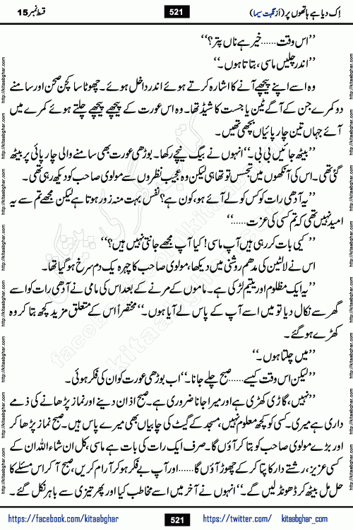 Ik Diya Hai Hathon Par Episode 16 by Nighat Seema is a famous romantic urdu novel started on kitab ghar for urdu novel lovers. Ik Diya Hai Hathon Par is a popular urdu novel and being serialized in pakistani monthly urdu digest. The Novel Ik Diya Hai Hathon Par has story of journey of real love and life like characters of this novel belong to Pakistani Society and Culture
