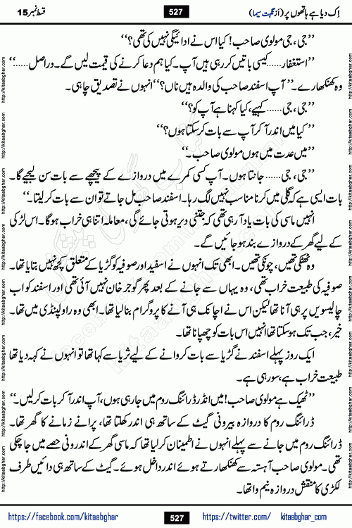 Ik Diya Hai Hathon Par Episode 16 by Nighat Seema is a famous romantic urdu novel started on kitab ghar for urdu novel lovers. Ik Diya Hai Hathon Par is a popular urdu novel and being serialized in pakistani monthly urdu digest. The Novel Ik Diya Hai Hathon Par has story of journey of real love and life like characters of this novel belong to Pakistani Society and Culture