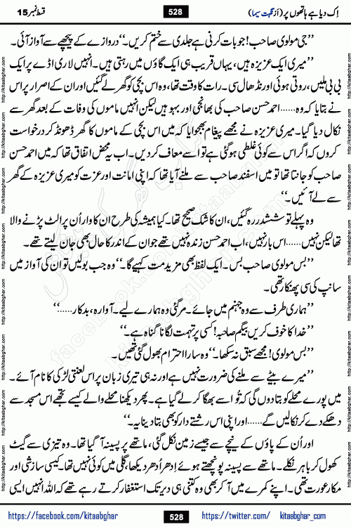 Ik Diya Hai Hathon Par Episode 16 by Nighat Seema is a famous romantic urdu novel started on kitab ghar for urdu novel lovers. Ik Diya Hai Hathon Par is a popular urdu novel and being serialized in pakistani monthly urdu digest. The Novel Ik Diya Hai Hathon Par has story of journey of real love and life like characters of this novel belong to Pakistani Society and Culture