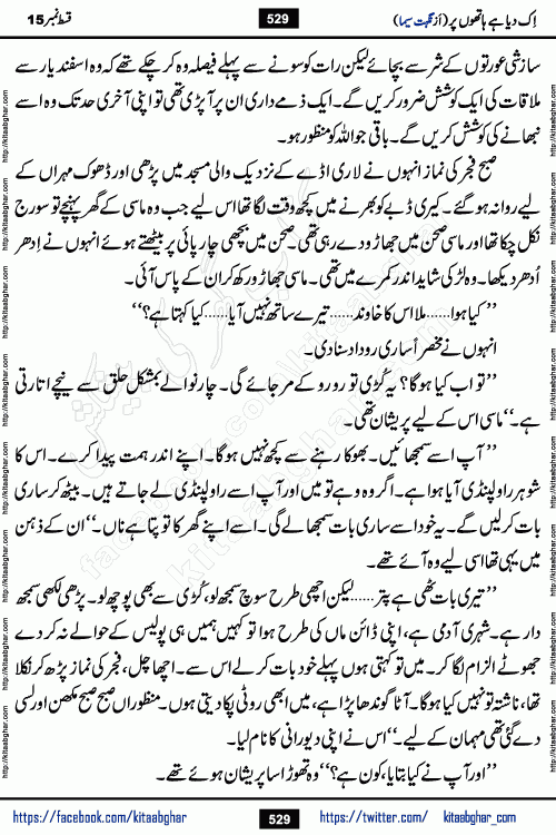 Ik Diya Hai Hathon Par Episode 16 by Nighat Seema is a famous romantic urdu novel started on kitab ghar for urdu novel lovers. Ik Diya Hai Hathon Par is a popular urdu novel and being serialized in pakistani monthly urdu digest. The Novel Ik Diya Hai Hathon Par has story of journey of real love and life like characters of this novel belong to Pakistani Society and Culture
