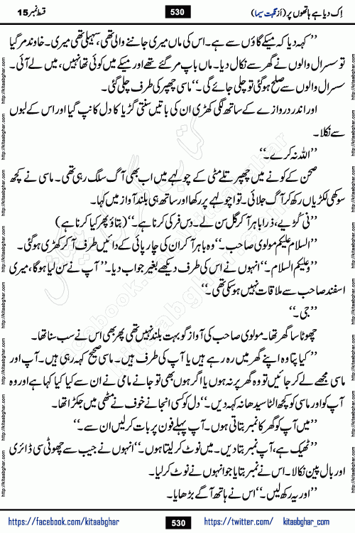 Ik Diya Hai Hathon Par Episode 16 by Nighat Seema is a famous romantic urdu novel started on kitab ghar for urdu novel lovers. Ik Diya Hai Hathon Par is a popular urdu novel and being serialized in pakistani monthly urdu digest. The Novel Ik Diya Hai Hathon Par has story of journey of real love and life like characters of this novel belong to Pakistani Society and Culture