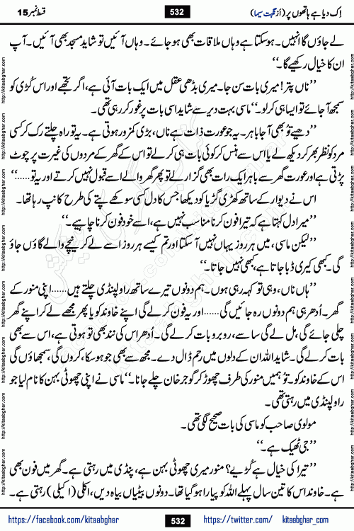 Ik Diya Hai Hathon Par Episode 16 by Nighat Seema is a famous romantic urdu novel started on kitab ghar for urdu novel lovers. Ik Diya Hai Hathon Par is a popular urdu novel and being serialized in pakistani monthly urdu digest. The Novel Ik Diya Hai Hathon Par has story of journey of real love and life like characters of this novel belong to Pakistani Society and Culture