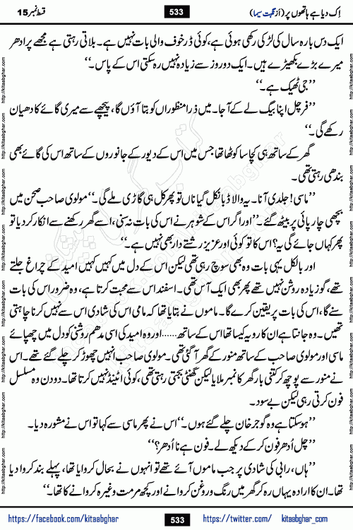 Ik Diya Hai Hathon Par Episode 16 by Nighat Seema is a famous romantic urdu novel started on kitab ghar for urdu novel lovers. Ik Diya Hai Hathon Par is a popular urdu novel and being serialized in pakistani monthly urdu digest. The Novel Ik Diya Hai Hathon Par has story of journey of real love and life like characters of this novel belong to Pakistani Society and Culture