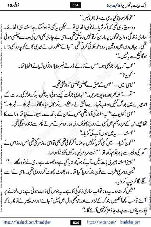 Ik Diya Hai Hathon Par Episode 16 by Nighat Seema is a famous romantic urdu novel started on kitab ghar for urdu novel lovers. Ik Diya Hai Hathon Par is a popular urdu novel and being serialized in pakistani monthly urdu digest. The Novel Ik Diya Hai Hathon Par has story of journey of real love and life like characters of this novel belong to Pakistani Society and Culture