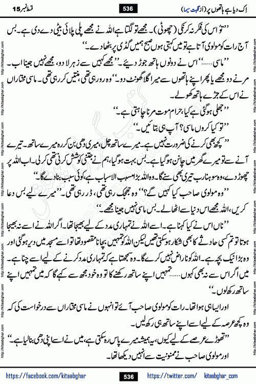 Ik Diya Hai Hathon Par Episode 16 by Nighat Seema is a famous romantic urdu novel started on kitab ghar for urdu novel lovers. Ik Diya Hai Hathon Par is a popular urdu novel and being serialized in pakistani monthly urdu digest. The Novel Ik Diya Hai Hathon Par has story of journey of real love and life like characters of this novel belong to Pakistani Society and Culture