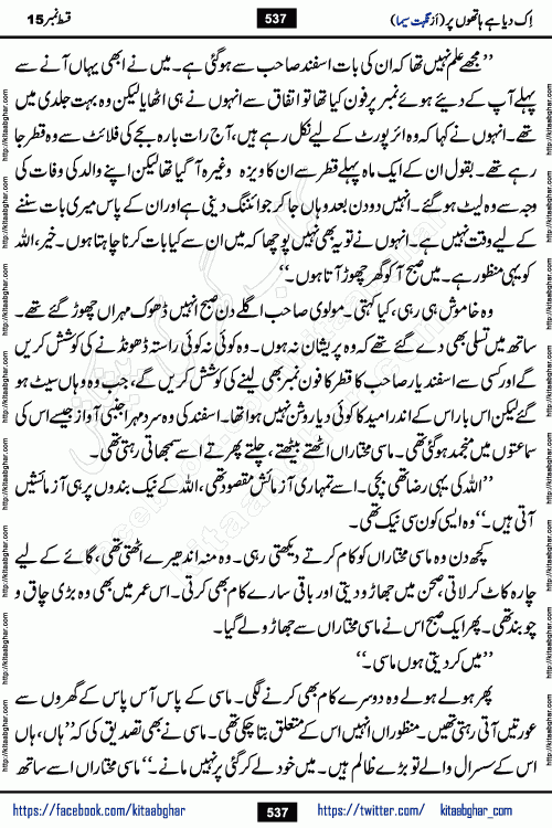 Ik Diya Hai Hathon Par Episode 16 by Nighat Seema is a famous romantic urdu novel started on kitab ghar for urdu novel lovers. Ik Diya Hai Hathon Par is a popular urdu novel and being serialized in pakistani monthly urdu digest. The Novel Ik Diya Hai Hathon Par has story of journey of real love and life like characters of this novel belong to Pakistani Society and Culture