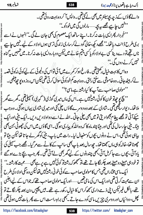 Ik Diya Hai Hathon Par Episode 16 by Nighat Seema is a famous romantic urdu novel started on kitab ghar for urdu novel lovers. Ik Diya Hai Hathon Par is a popular urdu novel and being serialized in pakistani monthly urdu digest. The Novel Ik Diya Hai Hathon Par has story of journey of real love and life like characters of this novel belong to Pakistani Society and Culture