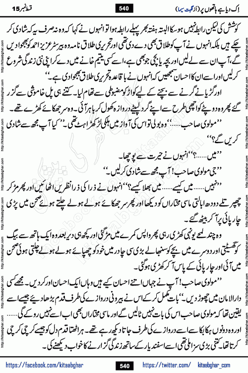 Ik Diya Hai Hathon Par Episode 16 by Nighat Seema is a famous romantic urdu novel started on kitab ghar for urdu novel lovers. Ik Diya Hai Hathon Par is a popular urdu novel and being serialized in pakistani monthly urdu digest. The Novel Ik Diya Hai Hathon Par has story of journey of real love and life like characters of this novel belong to Pakistani Society and Culture