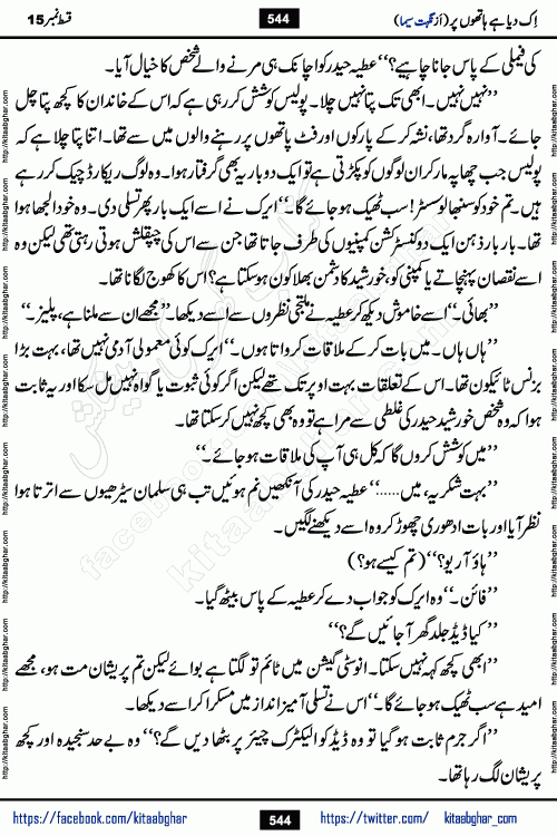 Ik Diya Hai Hathon Par Episode 16 by Nighat Seema is a famous romantic urdu novel started on kitab ghar for urdu novel lovers. Ik Diya Hai Hathon Par is a popular urdu novel and being serialized in pakistani monthly urdu digest. The Novel Ik Diya Hai Hathon Par has story of journey of real love and life like characters of this novel belong to Pakistani Society and Culture