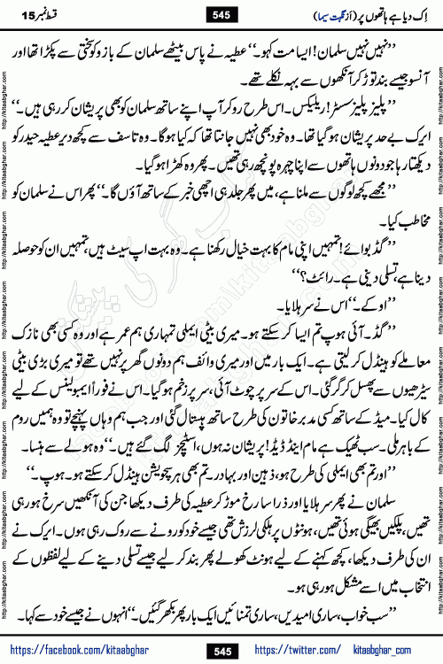 Ik Diya Hai Hathon Par Episode 16 by Nighat Seema is a famous romantic urdu novel started on kitab ghar for urdu novel lovers. Ik Diya Hai Hathon Par is a popular urdu novel and being serialized in pakistani monthly urdu digest. The Novel Ik Diya Hai Hathon Par has story of journey of real love and life like characters of this novel belong to Pakistani Society and Culture