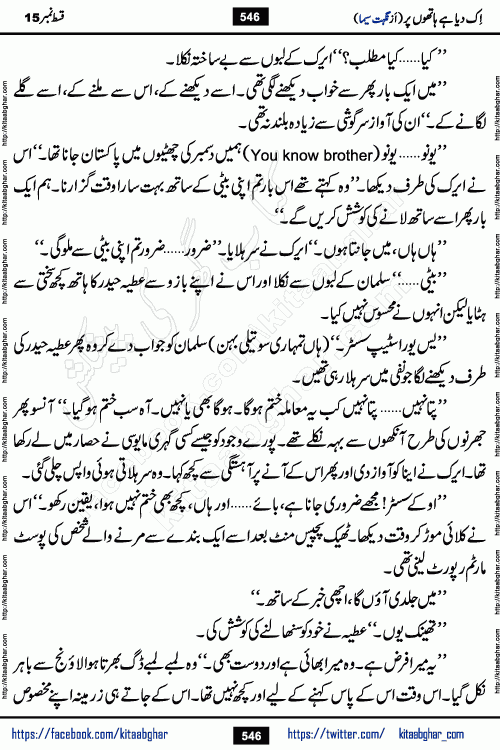Ik Diya Hai Hathon Par Episode 16 by Nighat Seema is a famous romantic urdu novel started on kitab ghar for urdu novel lovers. Ik Diya Hai Hathon Par is a popular urdu novel and being serialized in pakistani monthly urdu digest. The Novel Ik Diya Hai Hathon Par has story of journey of real love and life like characters of this novel belong to Pakistani Society and Culture