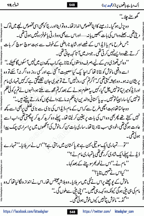 Ik Diya Hai Hathon Par Episode 16 by Nighat Seema is a famous romantic urdu novel started on kitab ghar for urdu novel lovers. Ik Diya Hai Hathon Par is a popular urdu novel and being serialized in pakistani monthly urdu digest. The Novel Ik Diya Hai Hathon Par has story of journey of real love and life like characters of this novel belong to Pakistani Society and Culture