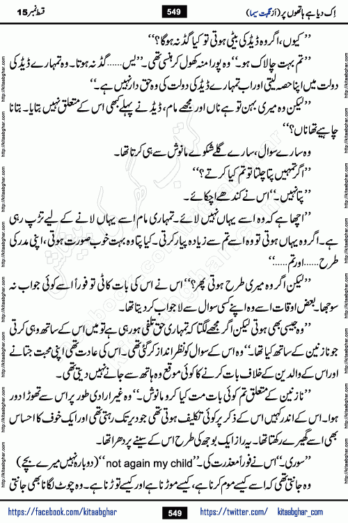 Ik Diya Hai Hathon Par Episode 16 by Nighat Seema is a famous romantic urdu novel started on kitab ghar for urdu novel lovers. Ik Diya Hai Hathon Par is a popular urdu novel and being serialized in pakistani monthly urdu digest. The Novel Ik Diya Hai Hathon Par has story of journey of real love and life like characters of this novel belong to Pakistani Society and Culture
