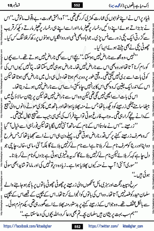 Ik Diya Hai Hathon Par Episode 16 by Nighat Seema is a famous romantic urdu novel started on kitab ghar for urdu novel lovers. Ik Diya Hai Hathon Par is a popular urdu novel and being serialized in pakistani monthly urdu digest. The Novel Ik Diya Hai Hathon Par has story of journey of real love and life like characters of this novel belong to Pakistani Society and Culture