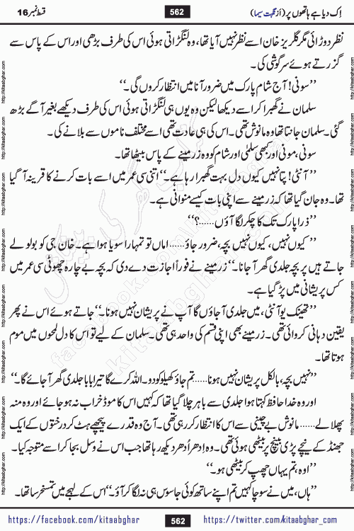 Ik Diya Hai Hathon Par Episode 16 by Nighat Seema is a famous romantic urdu novel started on kitab ghar for urdu novel lovers. Ik Diya Hai Hathon Par is a popular urdu novel and being serialized in pakistani monthly urdu digest. The Novel Ik Diya Hai Hathon Par has story of journey of real love and life like characters of this novel belong to Pakistani Society and Culture