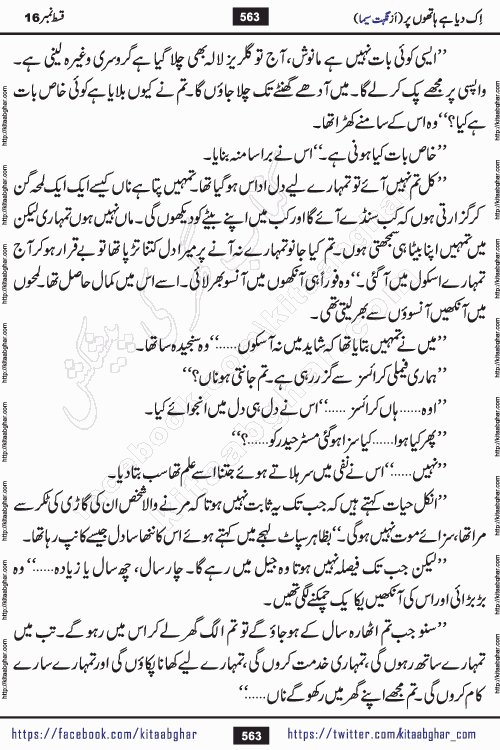 Ik Diya Hai Hathon Par Episode 16 by Nighat Seema is a famous romantic urdu novel started on kitab ghar for urdu novel lovers. Ik Diya Hai Hathon Par is a popular urdu novel and being serialized in pakistani monthly urdu digest. The Novel Ik Diya Hai Hathon Par has story of journey of real love and life like characters of this novel belong to Pakistani Society and Culture