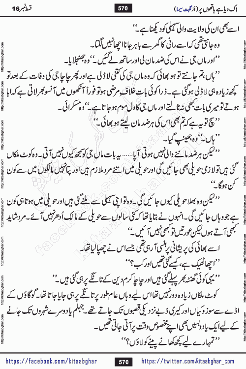 Ik Diya Hai Hathon Par Episode 16 by Nighat Seema is a famous romantic urdu novel started on kitab ghar for urdu novel lovers. Ik Diya Hai Hathon Par is a popular urdu novel and being serialized in pakistani monthly urdu digest. The Novel Ik Diya Hai Hathon Par has story of journey of real love and life like characters of this novel belong to Pakistani Society and Culture