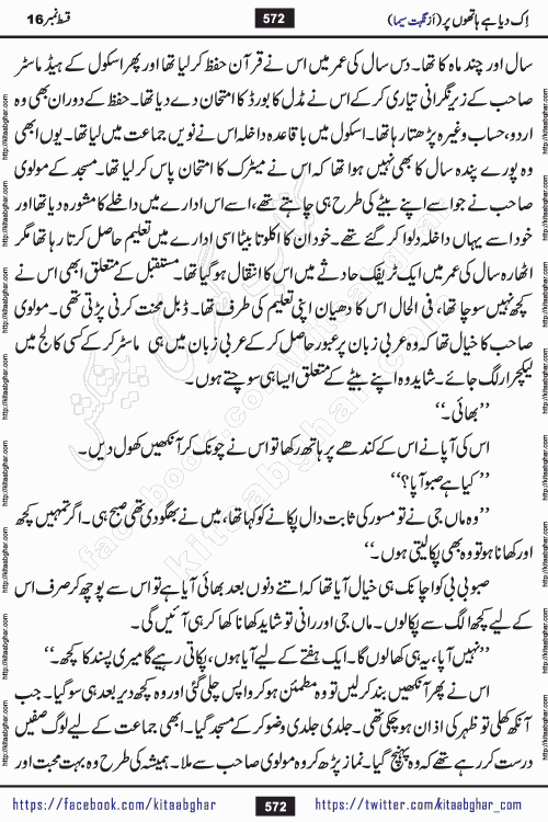 Ik Diya Hai Hathon Par Episode 16 by Nighat Seema is a famous romantic urdu novel started on kitab ghar for urdu novel lovers. Ik Diya Hai Hathon Par is a popular urdu novel and being serialized in pakistani monthly urdu digest. The Novel Ik Diya Hai Hathon Par has story of journey of real love and life like characters of this novel belong to Pakistani Society and Culture
