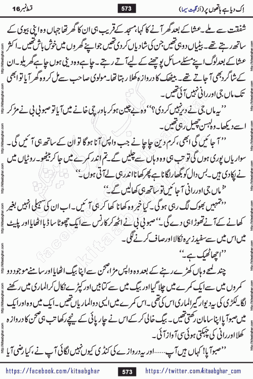 Ik Diya Hai Hathon Par Episode 16 by Nighat Seema is a famous romantic urdu novel started on kitab ghar for urdu novel lovers. Ik Diya Hai Hathon Par is a popular urdu novel and being serialized in pakistani monthly urdu digest. The Novel Ik Diya Hai Hathon Par has story of journey of real love and life like characters of this novel belong to Pakistani Society and Culture