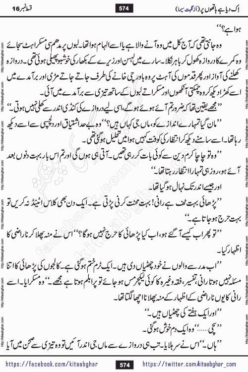 Ik Diya Hai Hathon Par Episode 16 by Nighat Seema is a famous romantic urdu novel started on kitab ghar for urdu novel lovers. Ik Diya Hai Hathon Par is a popular urdu novel and being serialized in pakistani monthly urdu digest. The Novel Ik Diya Hai Hathon Par has story of journey of real love and life like characters of this novel belong to Pakistani Society and Culture