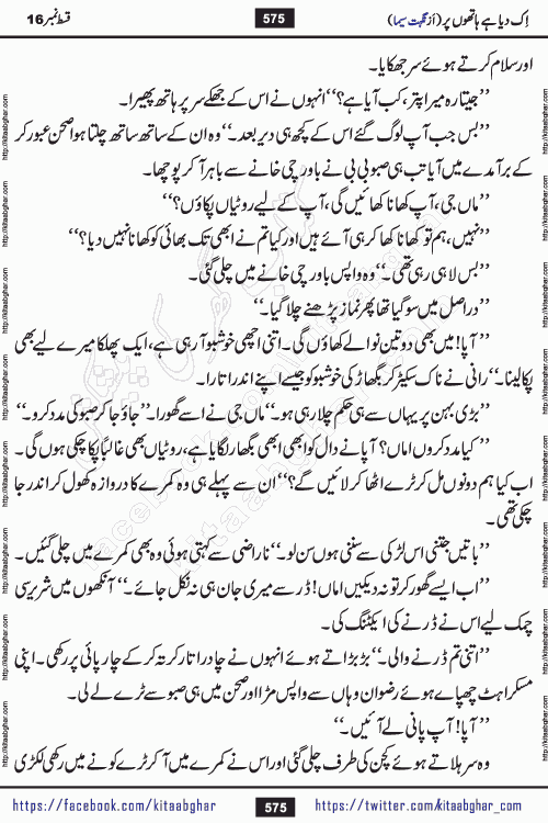 Ik Diya Hai Hathon Par Episode 16 by Nighat Seema is a famous romantic urdu novel started on kitab ghar for urdu novel lovers. Ik Diya Hai Hathon Par is a popular urdu novel and being serialized in pakistani monthly urdu digest. The Novel Ik Diya Hai Hathon Par has story of journey of real love and life like characters of this novel belong to Pakistani Society and Culture