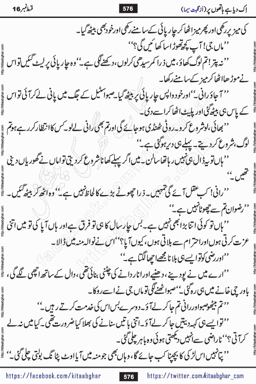 Ik Diya Hai Hathon Par Episode 16 by Nighat Seema is a famous romantic urdu novel started on kitab ghar for urdu novel lovers. Ik Diya Hai Hathon Par is a popular urdu novel and being serialized in pakistani monthly urdu digest. The Novel Ik Diya Hai Hathon Par has story of journey of real love and life like characters of this novel belong to Pakistani Society and Culture