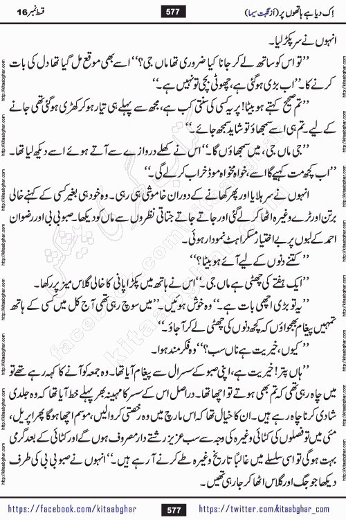 Ik Diya Hai Hathon Par Episode 16 by Nighat Seema is a famous romantic urdu novel started on kitab ghar for urdu novel lovers. Ik Diya Hai Hathon Par is a popular urdu novel and being serialized in pakistani monthly urdu digest. The Novel Ik Diya Hai Hathon Par has story of journey of real love and life like characters of this novel belong to Pakistani Society and Culture