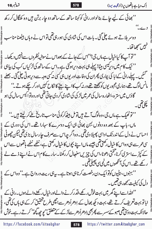 Ik Diya Hai Hathon Par Episode 16 by Nighat Seema is a famous romantic urdu novel started on kitab ghar for urdu novel lovers. Ik Diya Hai Hathon Par is a popular urdu novel and being serialized in pakistani monthly urdu digest. The Novel Ik Diya Hai Hathon Par has story of journey of real love and life like characters of this novel belong to Pakistani Society and Culture