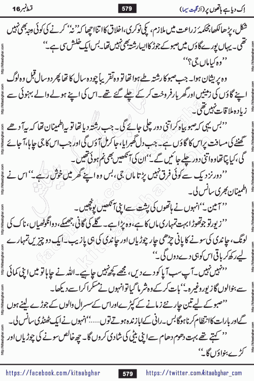 Ik Diya Hai Hathon Par Episode 16 by Nighat Seema is a famous romantic urdu novel started on kitab ghar for urdu novel lovers. Ik Diya Hai Hathon Par is a popular urdu novel and being serialized in pakistani monthly urdu digest. The Novel Ik Diya Hai Hathon Par has story of journey of real love and life like characters of this novel belong to Pakistani Society and Culture