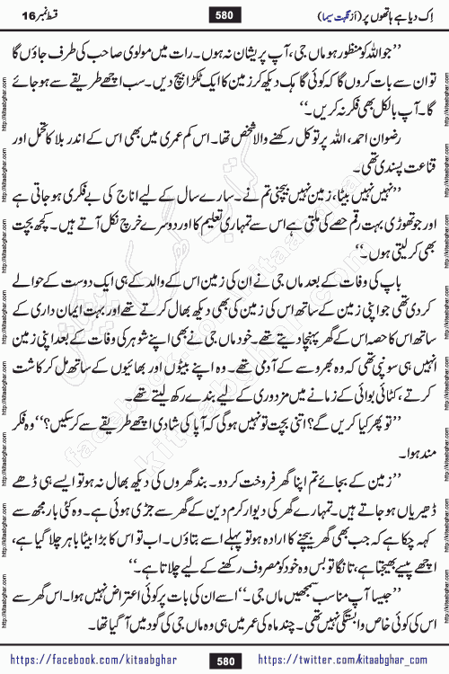 Ik Diya Hai Hathon Par Episode 16 by Nighat Seema is a famous romantic urdu novel started on kitab ghar for urdu novel lovers. Ik Diya Hai Hathon Par is a popular urdu novel and being serialized in pakistani monthly urdu digest. The Novel Ik Diya Hai Hathon Par has story of journey of real love and life like characters of this novel belong to Pakistani Society and Culture