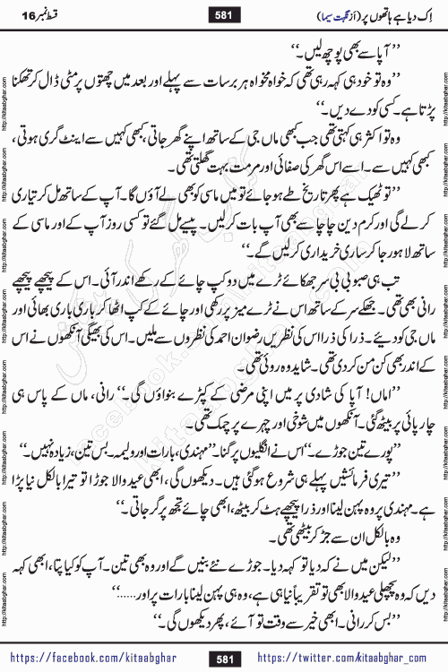 Ik Diya Hai Hathon Par Episode 16 by Nighat Seema is a famous romantic urdu novel started on kitab ghar for urdu novel lovers. Ik Diya Hai Hathon Par is a popular urdu novel and being serialized in pakistani monthly urdu digest. The Novel Ik Diya Hai Hathon Par has story of journey of real love and life like characters of this novel belong to Pakistani Society and Culture